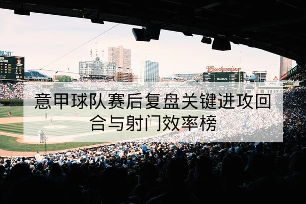 足彩让球胜平负基础规则与赔率波动解读